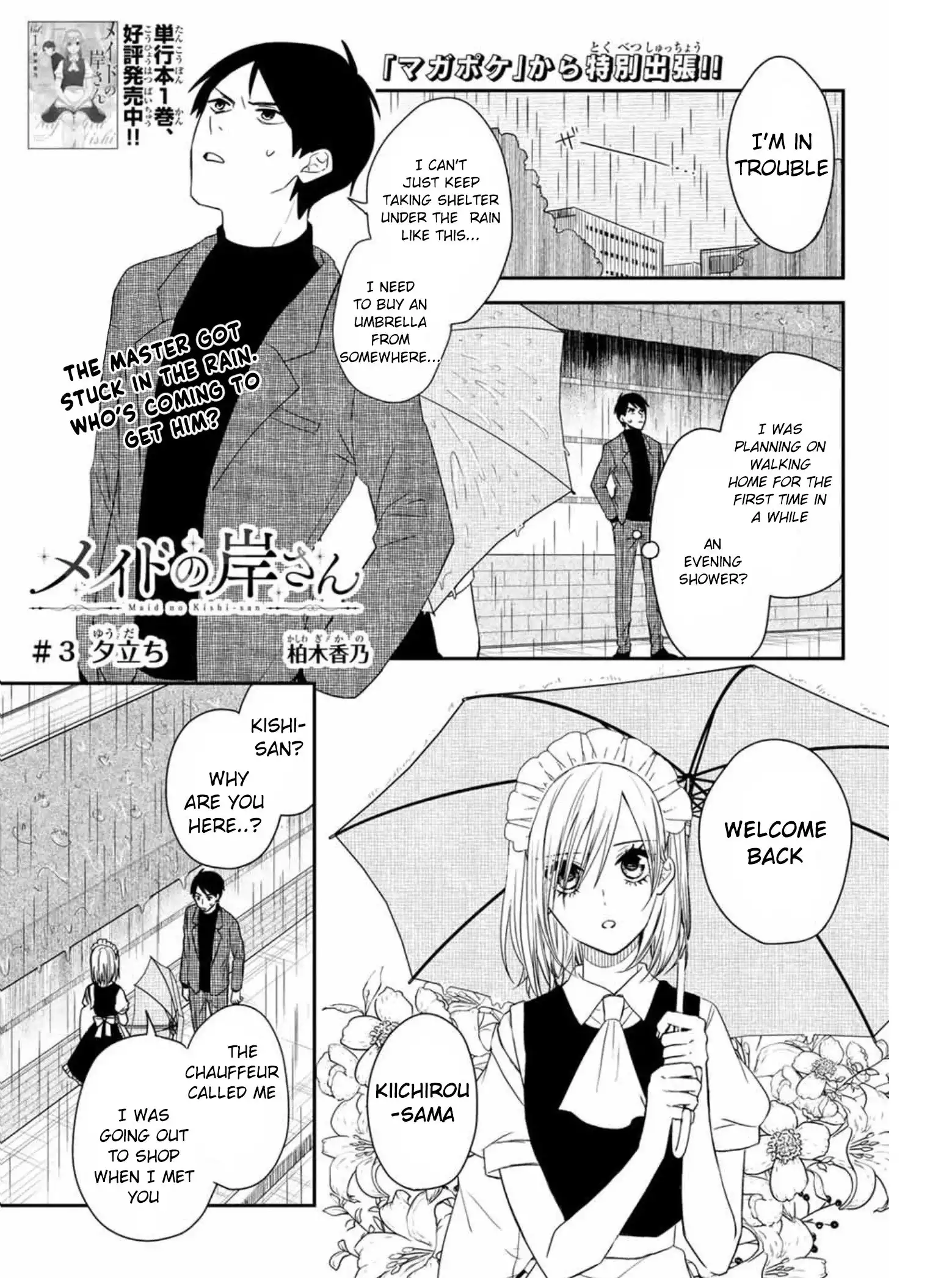 Maid no Kishi-san Chapter 23.1 1